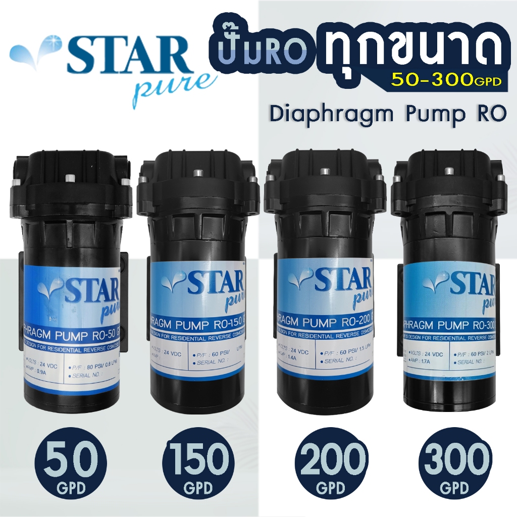 ปั๊มน้ำ Pump RO StarPure 50 100 150 200 300 400 GPD Diaphragm ปั๊มอัด ตู้น้ำหยอดเหรียญ ปั๊มRO Star P