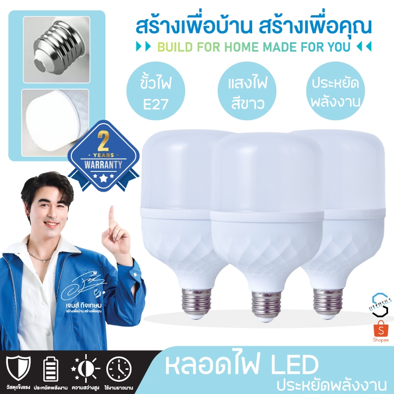 หลอดไฟ ไฟLED ประหยัดพลังงาน