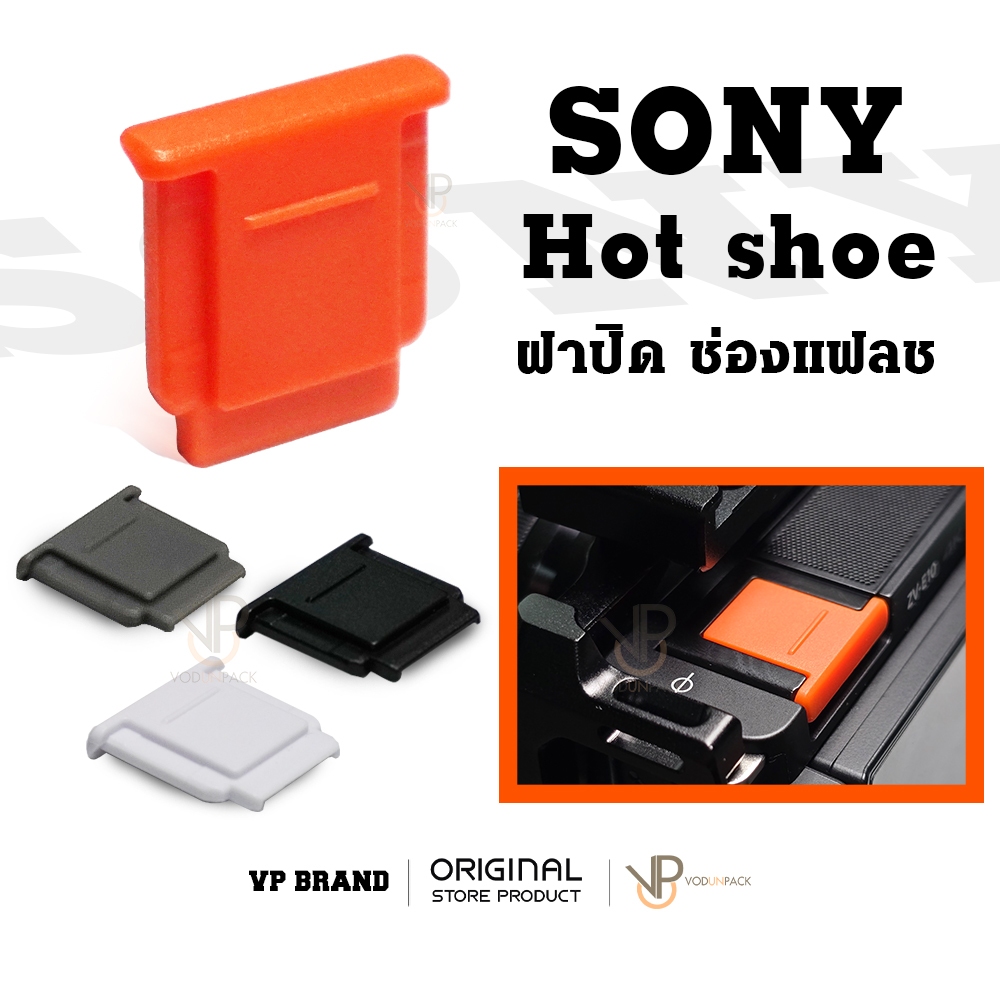 VP ที่ปิด ช่องแฟลช Sony Hot Shoe โซนี่ ฝาปิด ที่ปิด / hotshoe Cap / hot shoe cover ZV-E10 A6500 A640