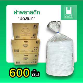 +ยกลัง+ ชาม213 / ถ้วยก๋วยเตี๋ยว / ยำ พลาสติก 800ml PP PACK 2สี (ขาว/ดำ) และฝาปิด เข้าไมโครเวฟได้
