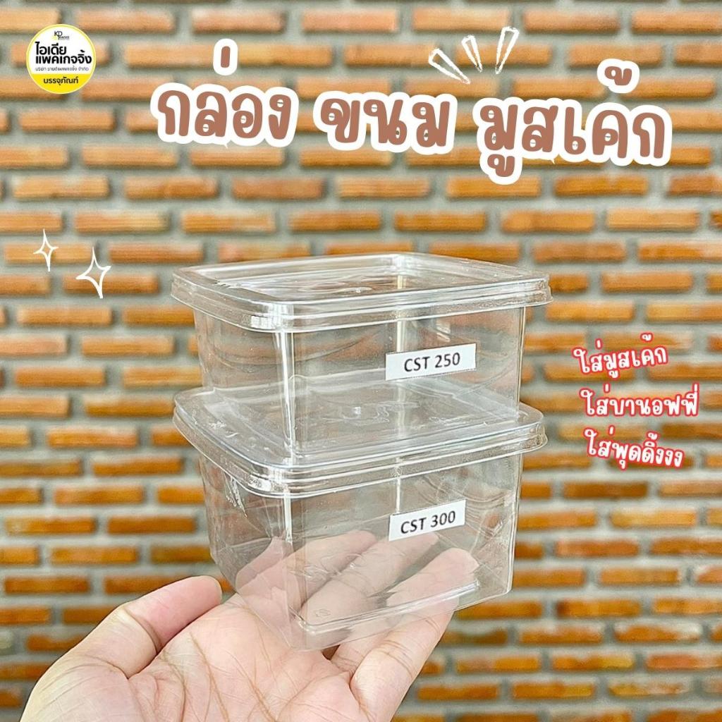 กล่อง M020 , M021 , FF106 กล่องใส่ขนม ถ้วยมูสเค้ก บานอฟฟี่ 50 ใบ