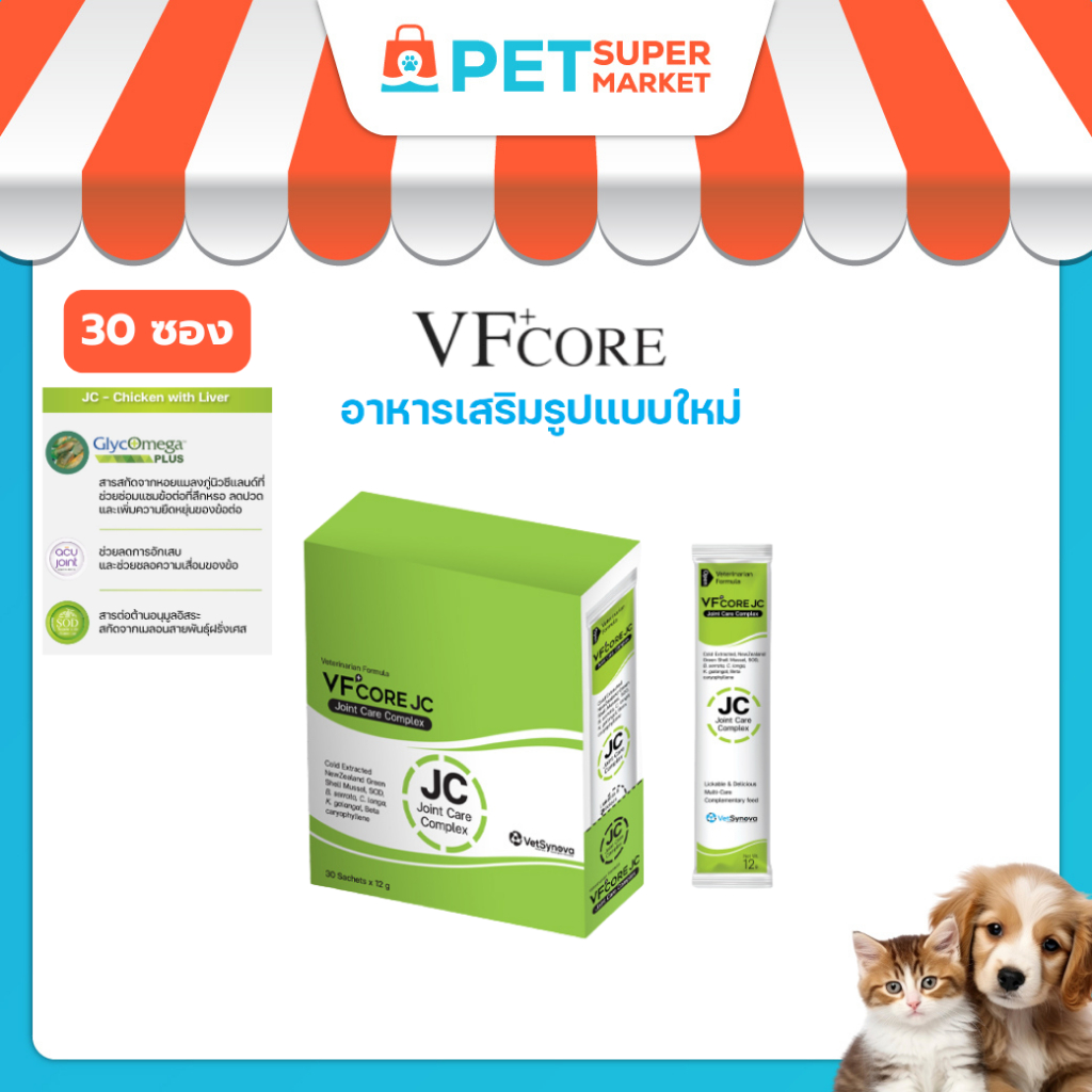 [ 30 ซอง ] VF+CORE JC อาหารเสริมแมวเลียบำรุงข้อและกระดูกสัตว์เลี้ยง