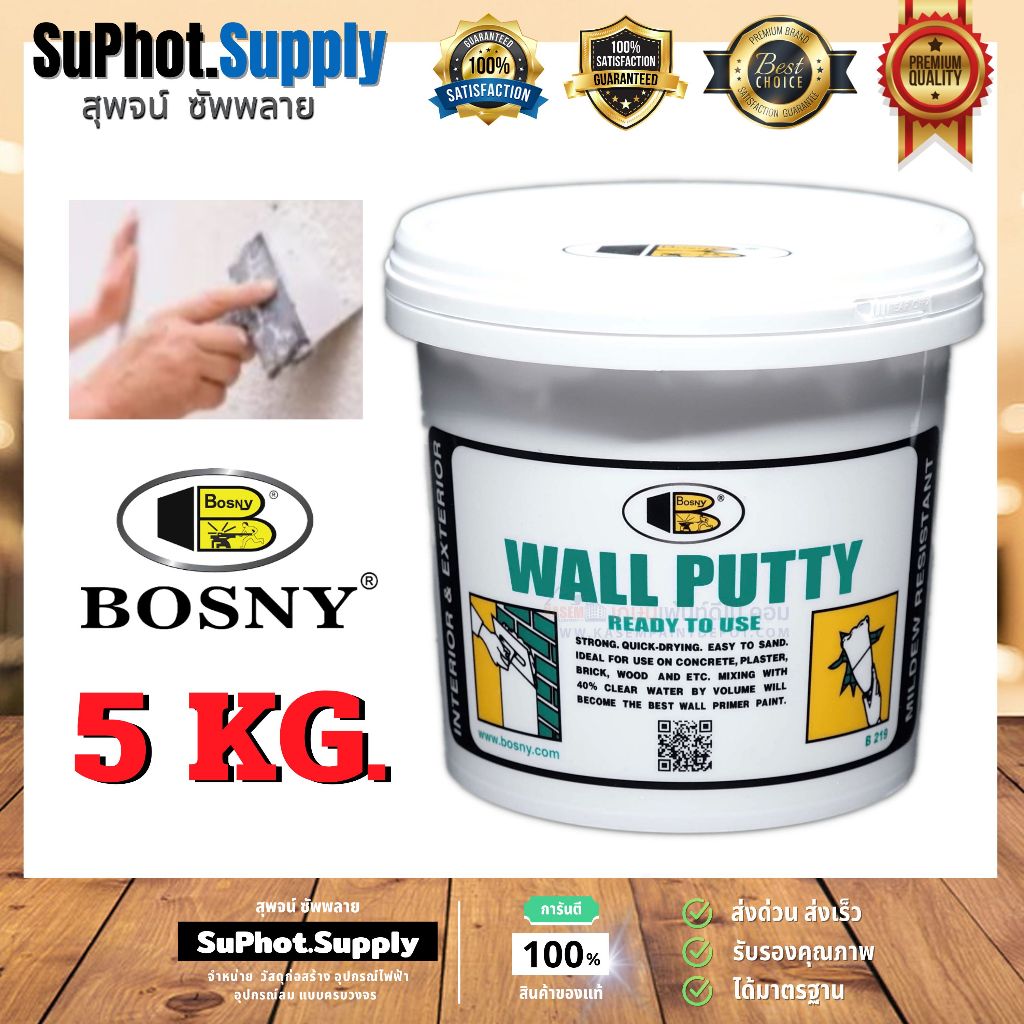 สีโป๊ว สีโป้ว บอสนี่ อุดรอยรั่ว กันซึม ซ่อมผนัง ซ่อมรอยแตกร้าว BOSNY Wall Putty