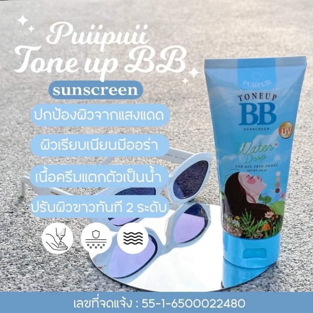BB TONEUP PUIPUI โทนอัพบีบี กันแดดตัวปรับผิวขาว spf 25 pa+++ ครีมแตกตัวเป็นน้ำ/กันเหงื่อ/ไม่เป็นคราบ
