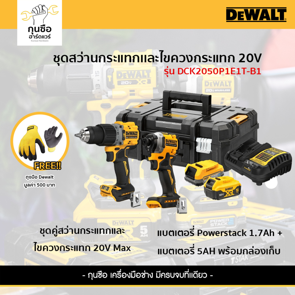 DEWALT ชุดสว่านกระแทกเเละไขควงกระแทก 20V รุ่น DCK2050P1E1T-B1