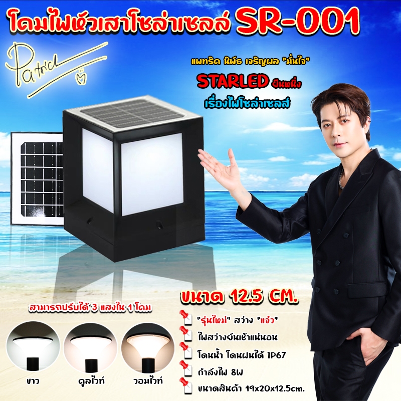 !!รุ่นใหม่!! โคมไฟหัวเสาโซล่าเซลล์ ทรงลูกบาศก์ ปรับได้ 3 แสงในโคมเดียว พร้อมรีโมทควบคุมการทำงาน