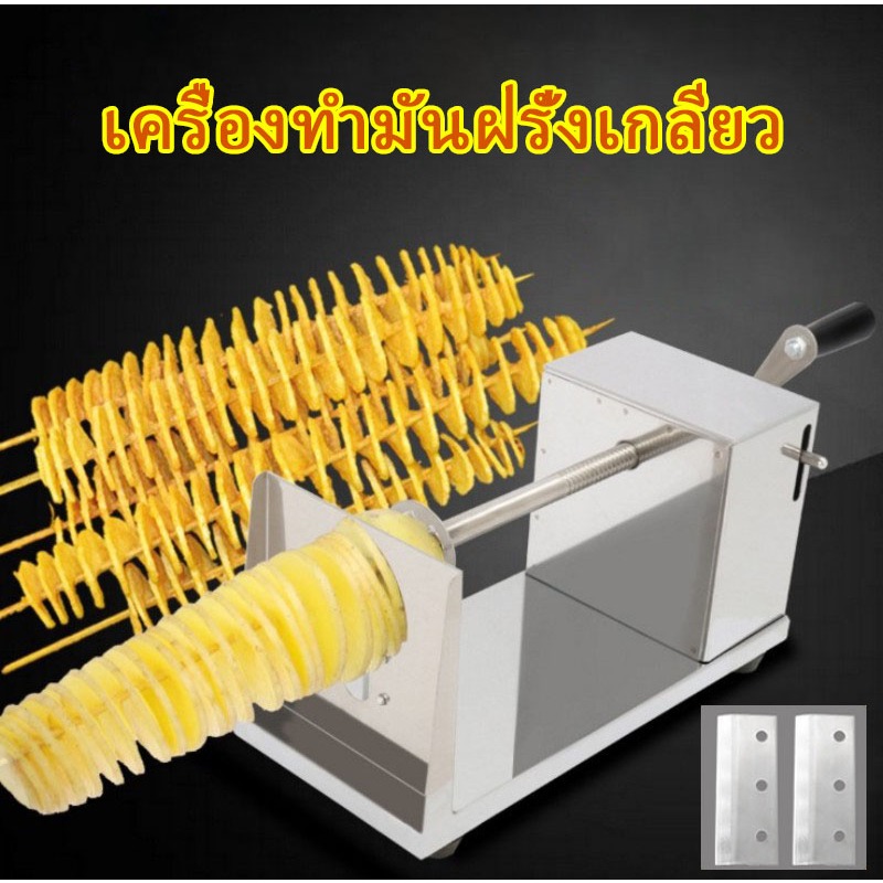【weleda1】แบบสเตนเลสสตีล เครื่องหั่นผัก มันฝรั่งทอดแผ่น