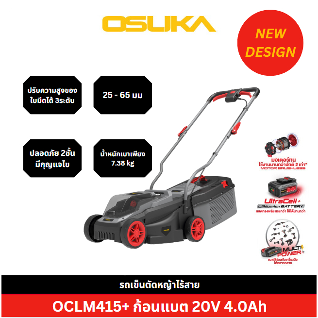 OSUKA รถเข็นตัดหญ้าไร้สาย OCLM415