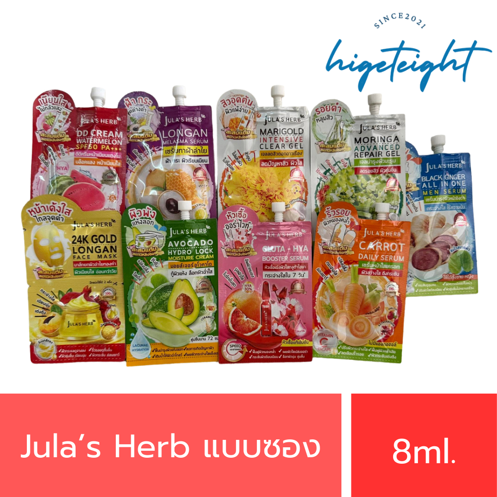 Jula's Herb จุฬาเฮิร์บ แบบซอง ครีมแตงโม,แครอท,เจลมะรุม,เจลดาวเรือง,เซรั่มลำไย,ขิงดำ,หัวเชื้อ,อโวคาโด,มาร์กหน้าทองคำ