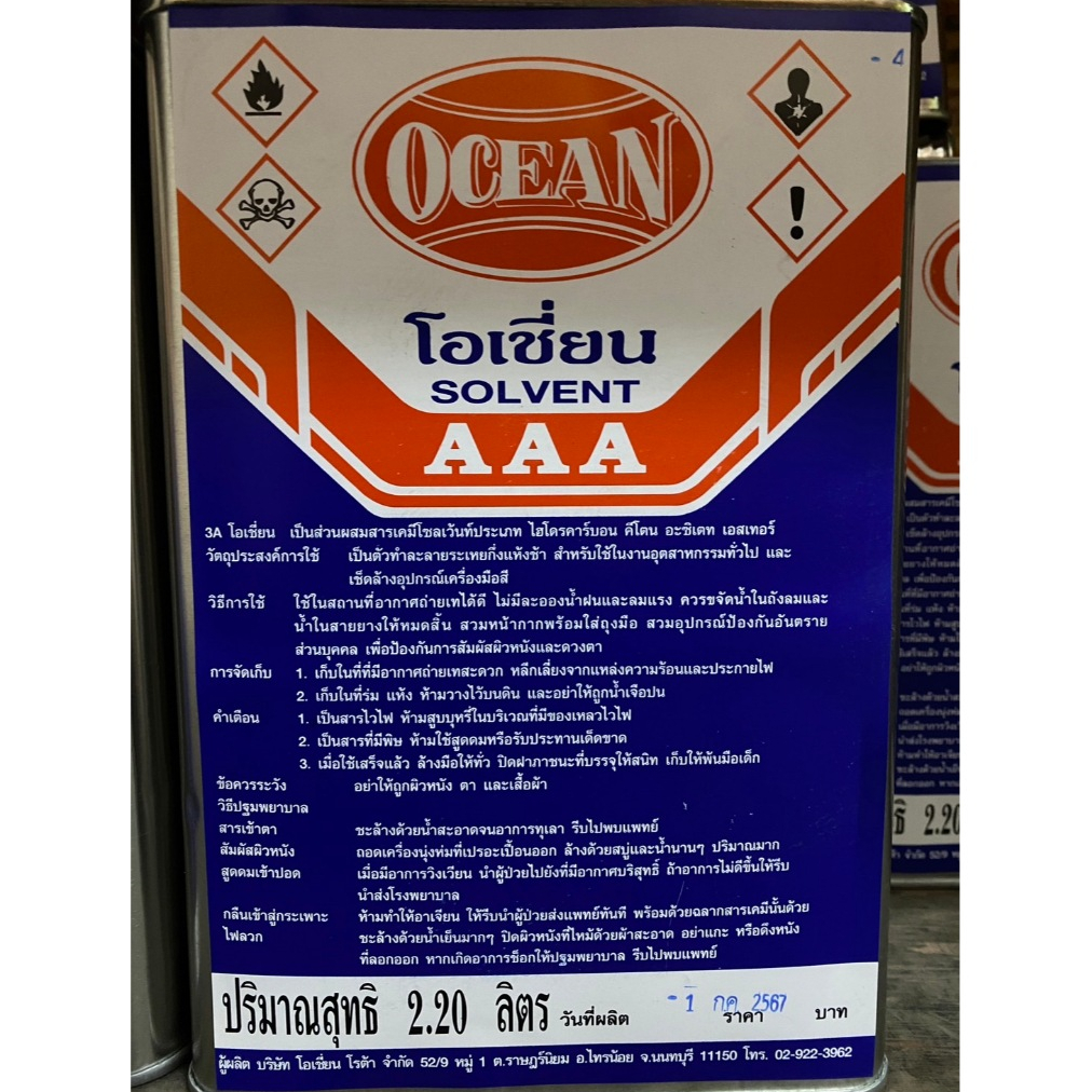 OCEAN โอเชี่ยน ทินเนอร์ 3A  ขนาด 2.2 กก. แกลลอน