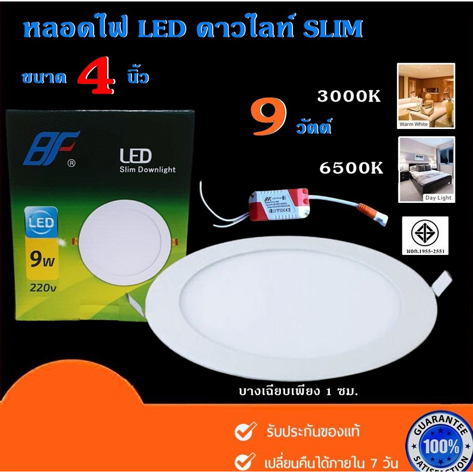 โคมไฟดาวน์ไลท์ LED 4 นิ้ว 9W โคมฝังฝ้า โคมเพดาน ดาวน์ไลท์ สลิม แบบฝัง กลม LED Downlight Slim 9W