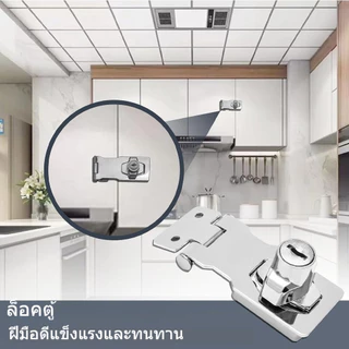 ที่ล็อคลิ้นชักตู้ กุญแจล็อคลิ้นชัก ตู้ ประตู บานเลื่อน Safety lock ขนาด 2.5" 3" 4"