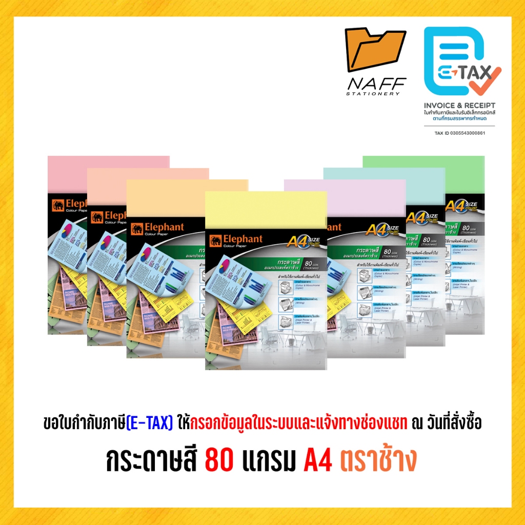 กระดาษสี กระดาษถ่ายเอกสารสี 80 แกรม A4 ตราช้าง
