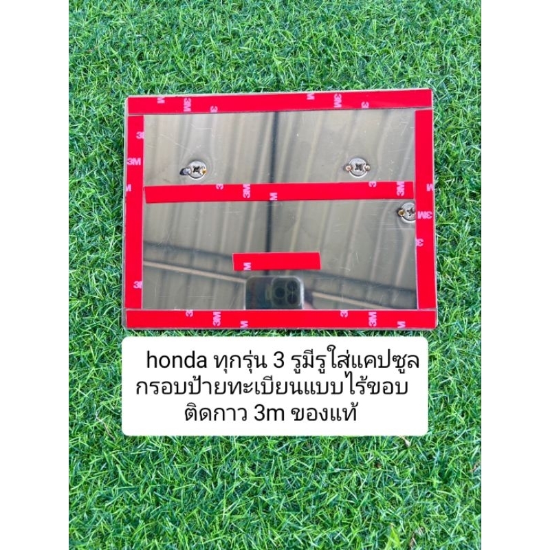 กรอบป้ายไร้ขอบติดกาว3M hondaทุกรุ่นแบบ3รูมีรูใส่แคปซูล