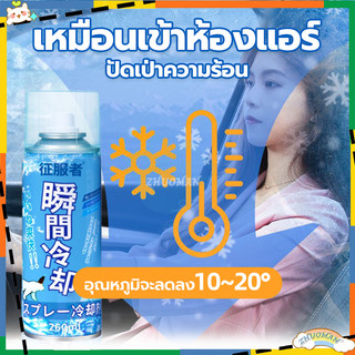 สเปรย์เย็น 260-360 ML ฉีดพ่น เย็นทันที คูลลิ่งบอดี้สเปรย์ ให้ความเย็น ลดตะคริว คลายเมื่อยล้า