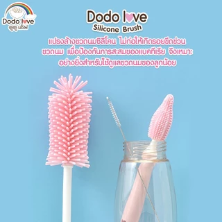 DODOLOVE แปรงล้างขวดนม ชุดซิลิโคน ทำความสะอาดขวดนมและจุกนม
