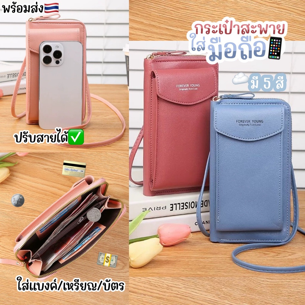 💖มาใหม่💖 กระเป๋าสะพายใส่มือถือ Phone Bag ปรับสายได้✅ Crossbody 🎀มีให้เลือก 5 สี🎀 สีสวย ซิปทอง สวยหรู แมชท์ง่าย