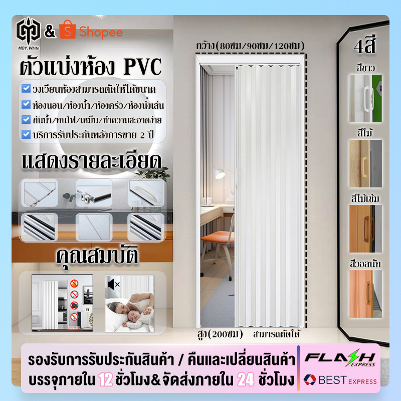 【ขายแฟลช】ฉากกั้นห้อง PVC ประตูพับ PVC ประตูพับพีวีซี ประตูเลื่อน ห้องน้ำห้องครัว ประหยัดพื้นที่