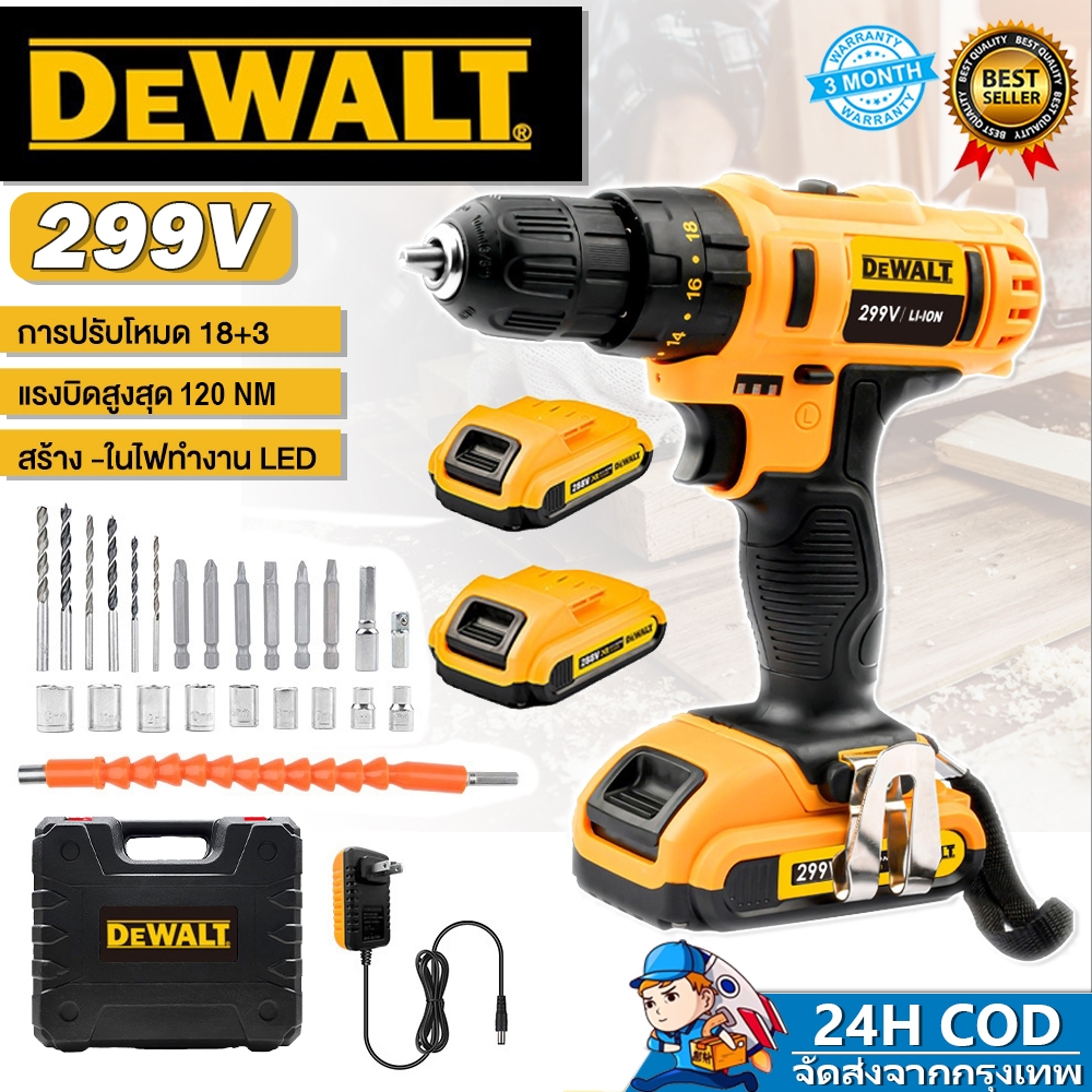 DEWALT สว่านไร้สาย สว่าน 299V ปรับการทำงานได้ 3 ระบบ 2 ก้อน เจาะ ขันน็อต เจาะกระแทก ปรับความแน่นในการขันได้ถึง 18ระดบ