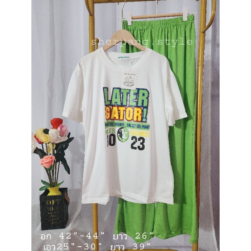 ชุดเซ็ท Mothing house