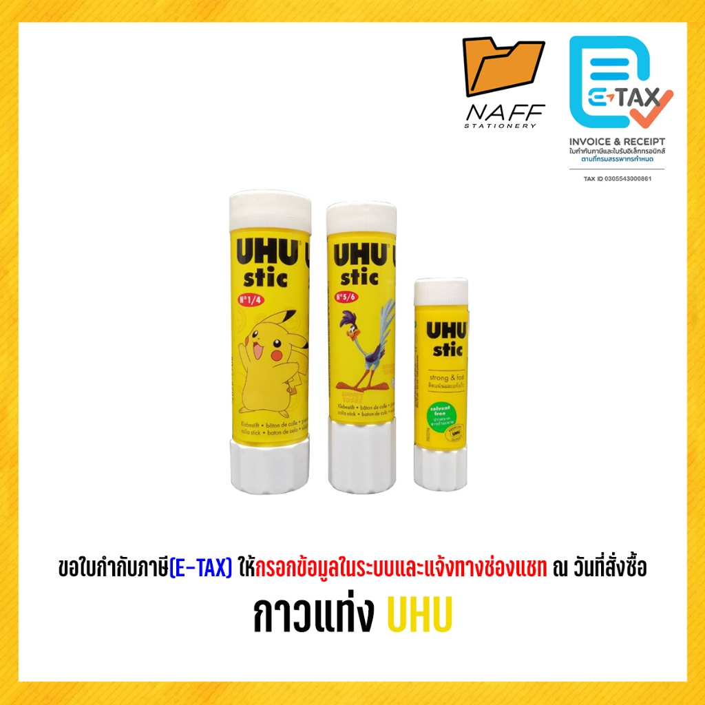 กาวแท่ง UHU 3 ขนาด 8.2กรัม 21กรัม 40กรัม