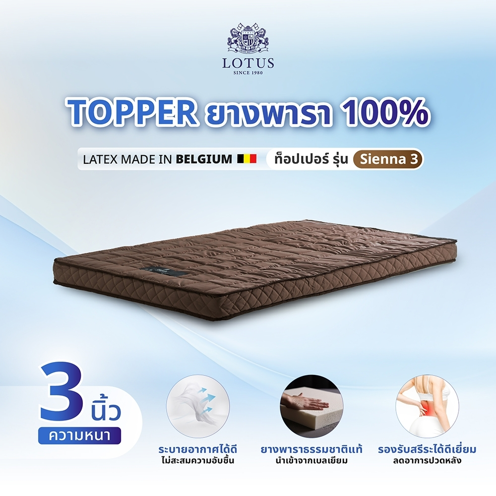 LOTUS ที่นอนยางพาราน