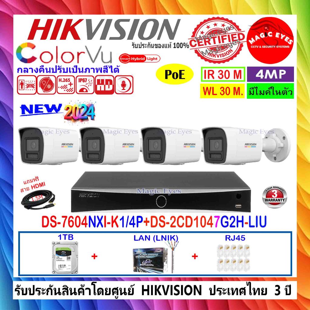 HIKVISION IP 4MP รุ่น DS-2CD1047G2H-LIU ,DS-2CD1047G2-LUF 2.8/4mm(4)+DS-7104NI-Q1/4P/M(D),DS-7604NXI
