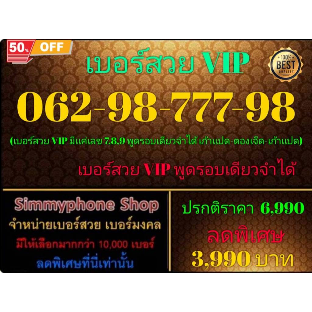 062-98-777-98 เบอร์สวย VIP (AIS เติมเงิน)(22/8/24-119)