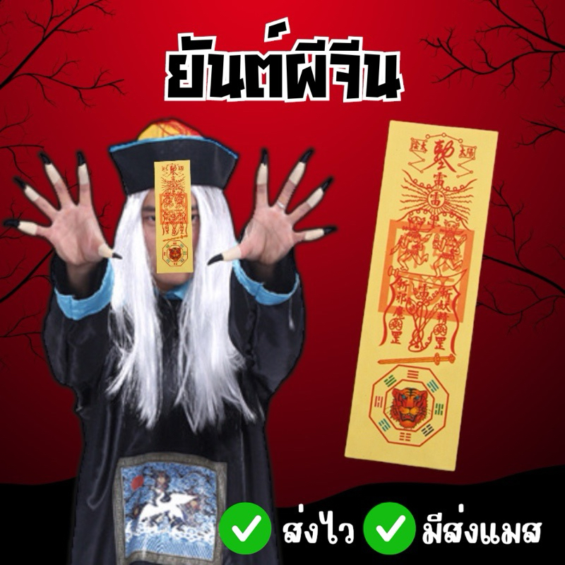 👍ส่งไว จาก กทม🔥กระดาษยันต์ ยันต์ผีจีน ยันต์กันผี ใช้ติดหน้าผากสยบผีกองกอย ฮาโลวีน แฟนซี คอสเพลย์