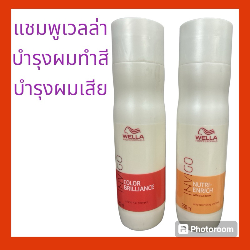 Wella เวลล่า แชมพูเวลล่าบำรุงผมทำสี และแชมพูบำรุงผมเสีย 250 มล.