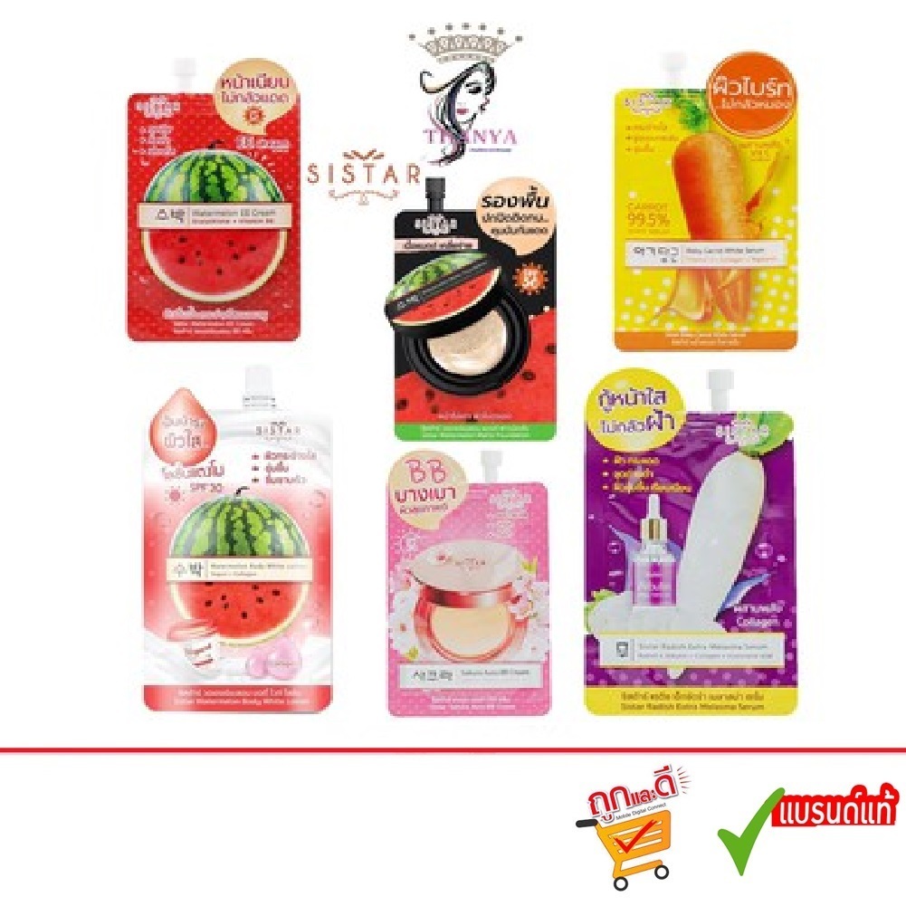 sistar EEแตงโม แครอทวิตซี เซรั่มฝ้า รองพื้นแตงโม โลชั่นแตงโม เจลแตงโม.