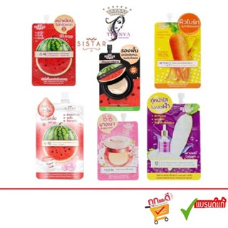 sistar EEแตงโม แครอทวิตซี เซรั่มฝ้า รองพื้นแตงโม โลชั่นแตงโม…