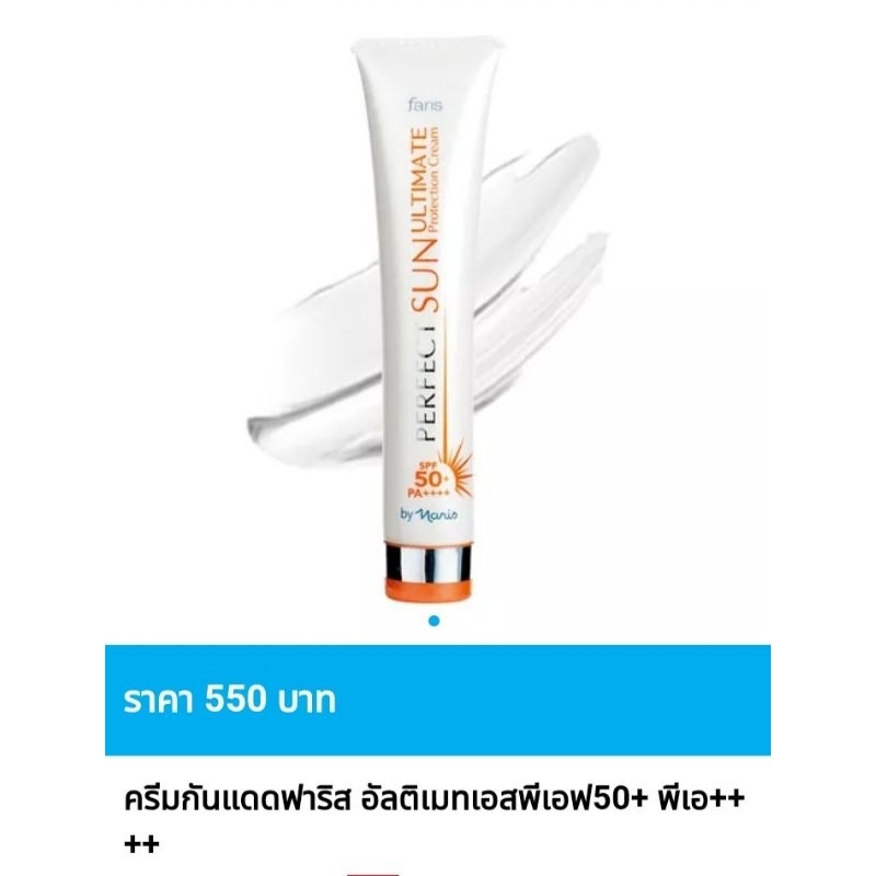 ครีมกันแดด ฟาริส เพอร์เฟคซัน อัลติเมท SPF50+ PA++++ ขนาด 30 กรัม🤩ของแท้ ถูกสุดสุด🤩