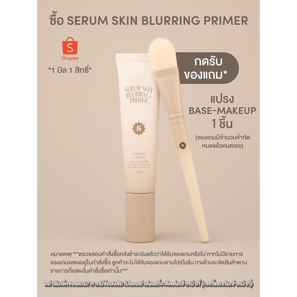 SUPERMOM l SERUM SKIN BLURRING PRIMER (ไพร์มเมอร์)