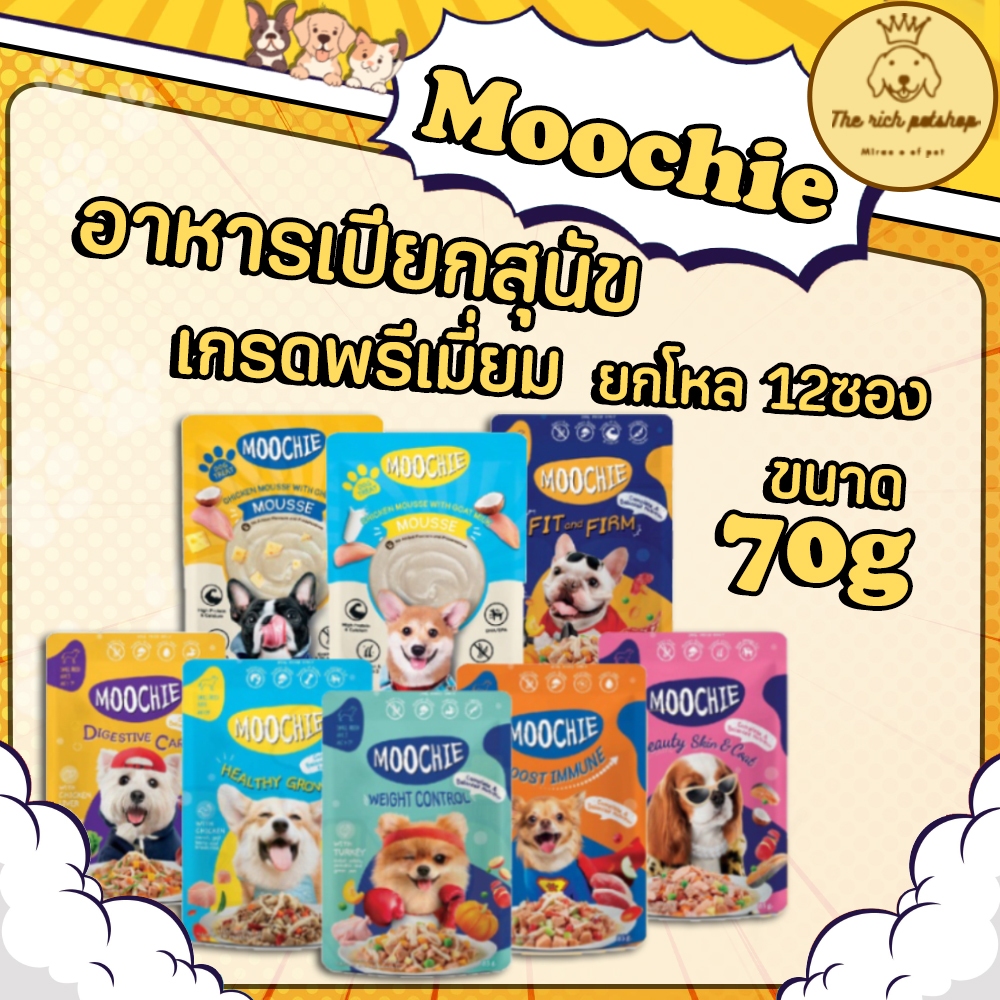 (โหล) Moochie มูชี่ อาหารเปียกสุนัข เกรดพรีเมี่ยม ขนาด 70 กรัม โหล *12 ซอง