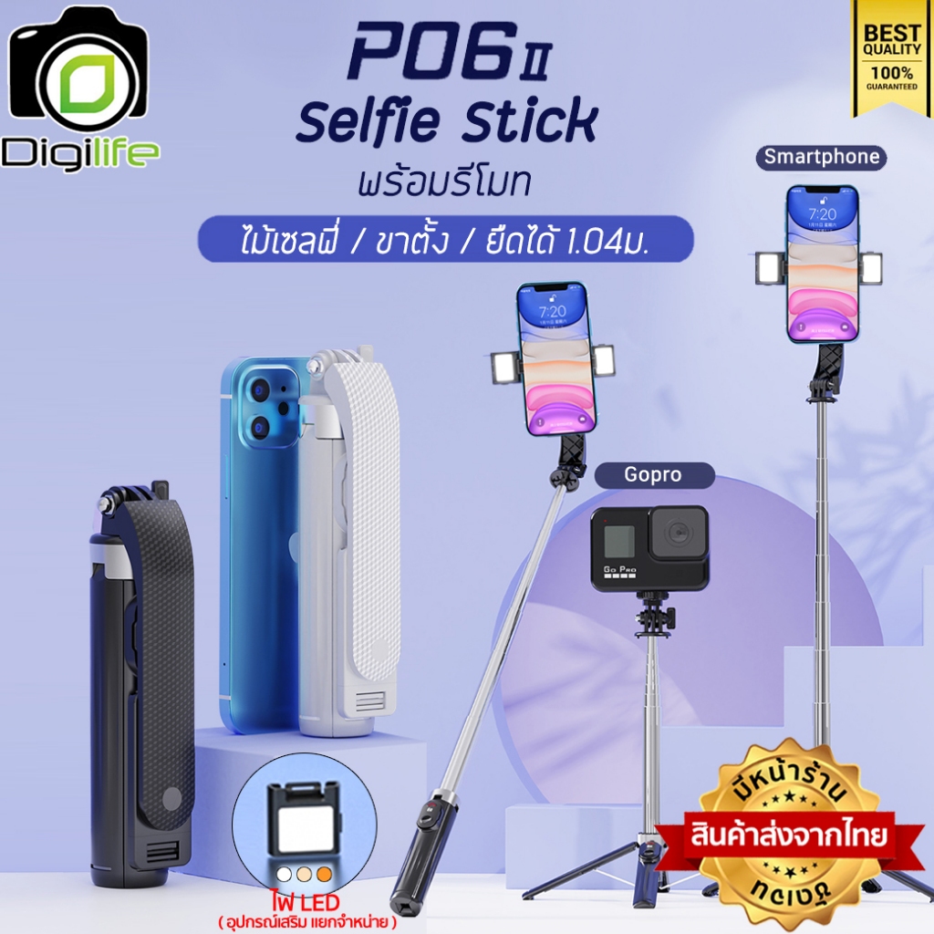 ลดล้างสต๊อก - รุ่น P06 II Selfie Stick ไม้เซลฟี่ ยืดได้ ตั้งได้ พร้อมรีโมท ขาตั้ง ขาตั้งมือถือ / Digilife