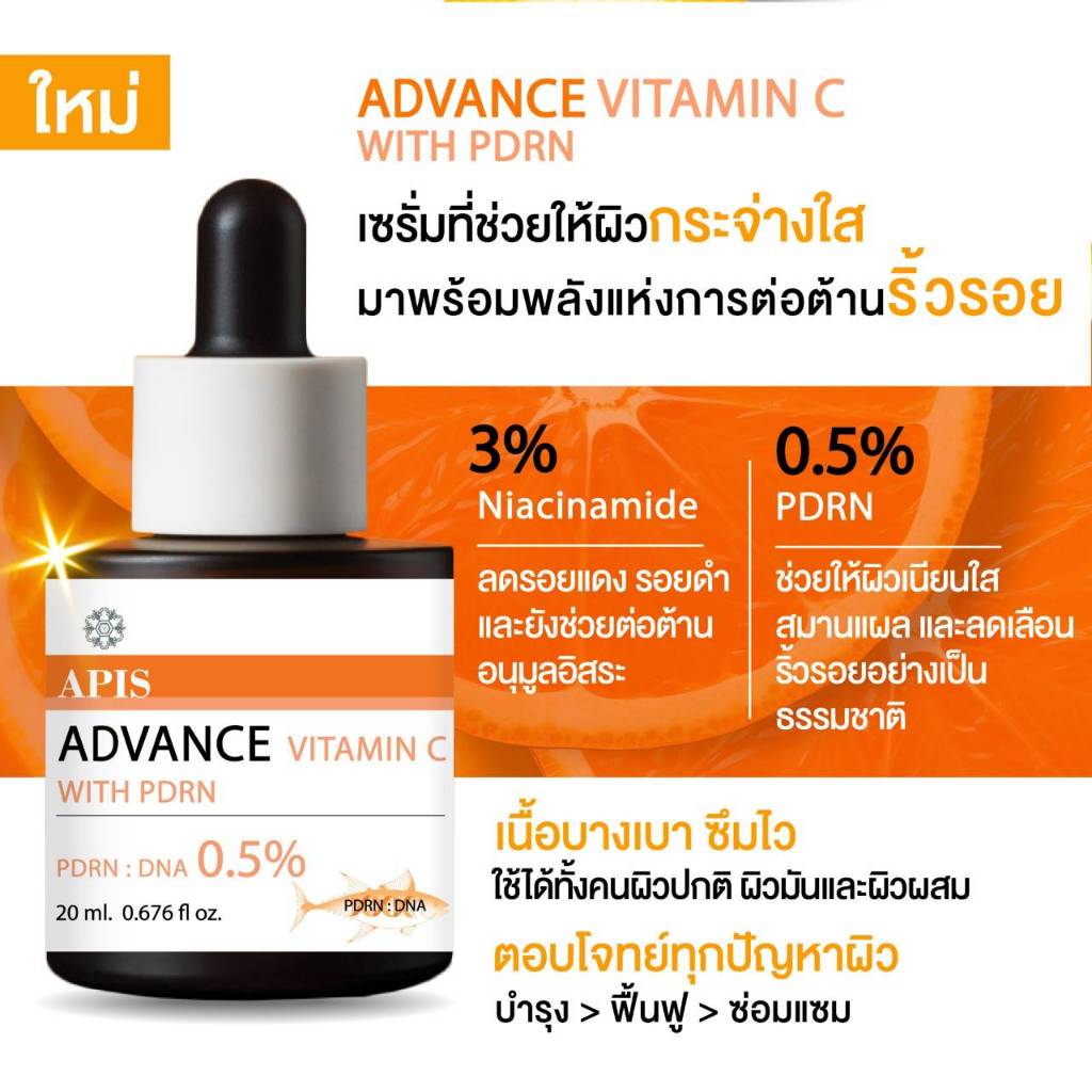 Advance Vitamin C With PDRN