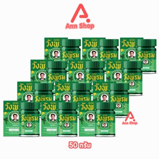 สมุนไพร วังพรม หมอเฉลิม ยาหม่อง สูตรเสลดพังพอน สูตร 2 ขนาด 5…