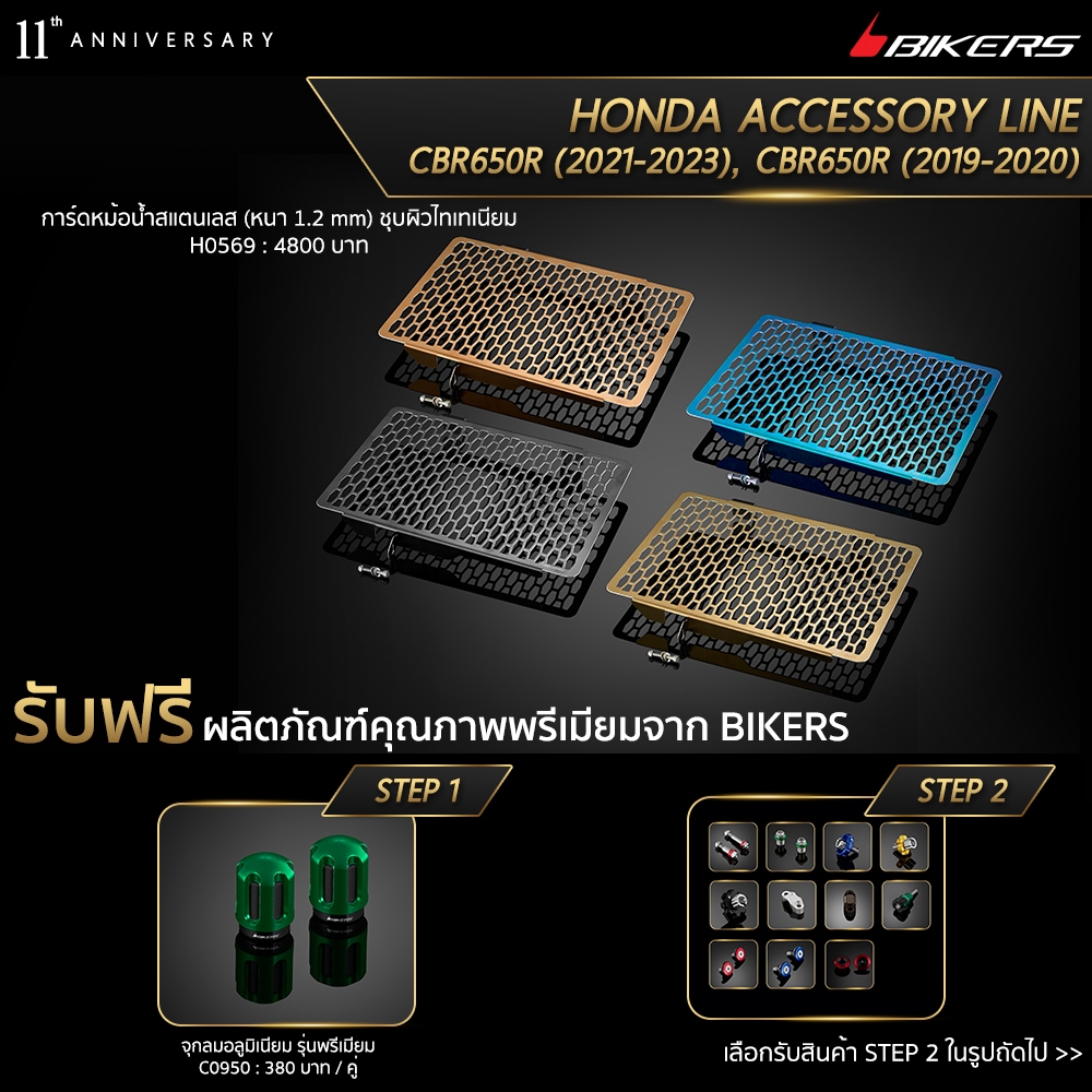 การ์ดหม้อน้ำสแตนเลส (หนา 1.2 mm) ชุบผิวไทเทเนียม-H0569 (PROMOTION) SP-03