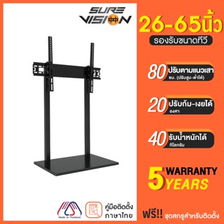 Sure Vision ขาตั้งทีวี ขนาด 26-65 นิ้ว รุ่น TVS-3 (ตั้งโต๊ะเ…