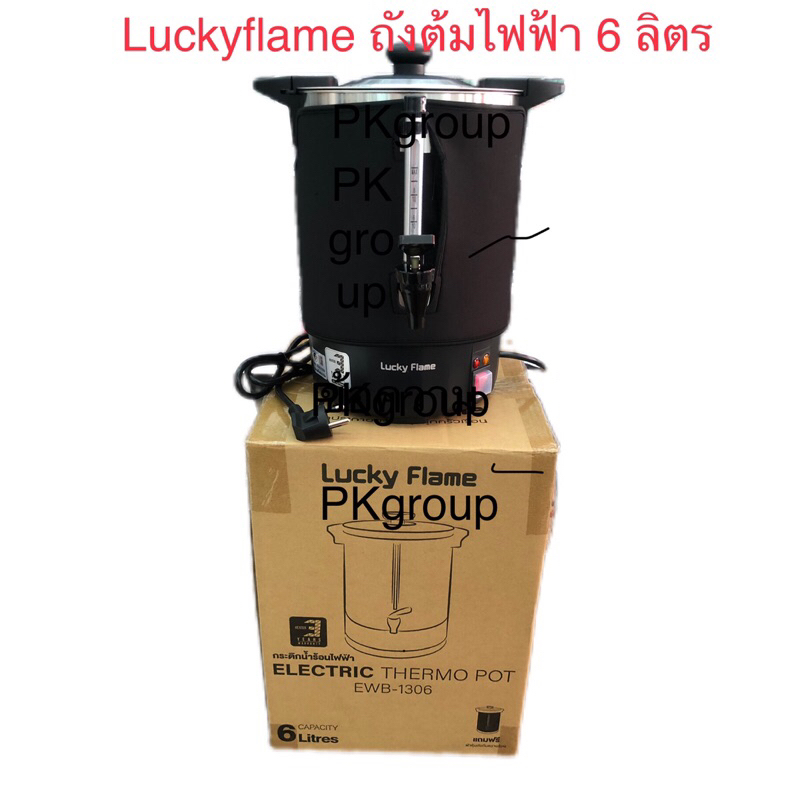 Luckyflame ถังต้มไฟฟ้า สแตนเลส ขนาด6 #8.5 ลิตร - รูปที่ 3
