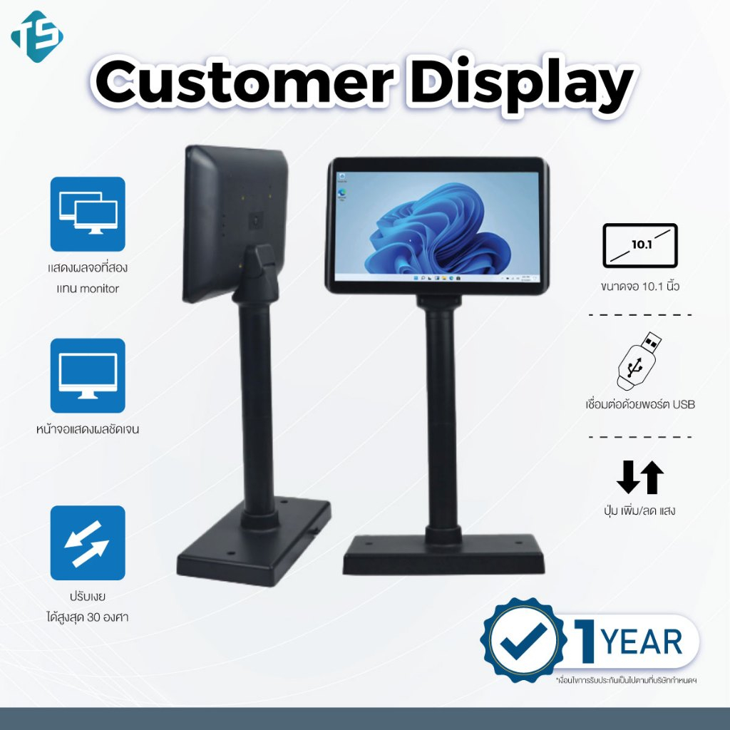 CUSTOMER DISPLAY ขนาด 10.1 นิ้ว