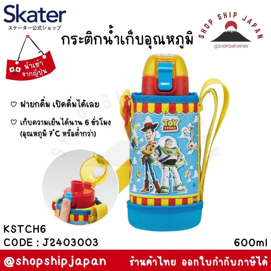 ✅พร้อมส่งในไทย✅ 🇯🇵Skater Japan🇯🇵กระติกน้ำ ขวดน้ำ  กระติกน้ำเด็ก ยกดื่มเก็บอุณหภูมิ Skater ญี่ปุ่น KS
