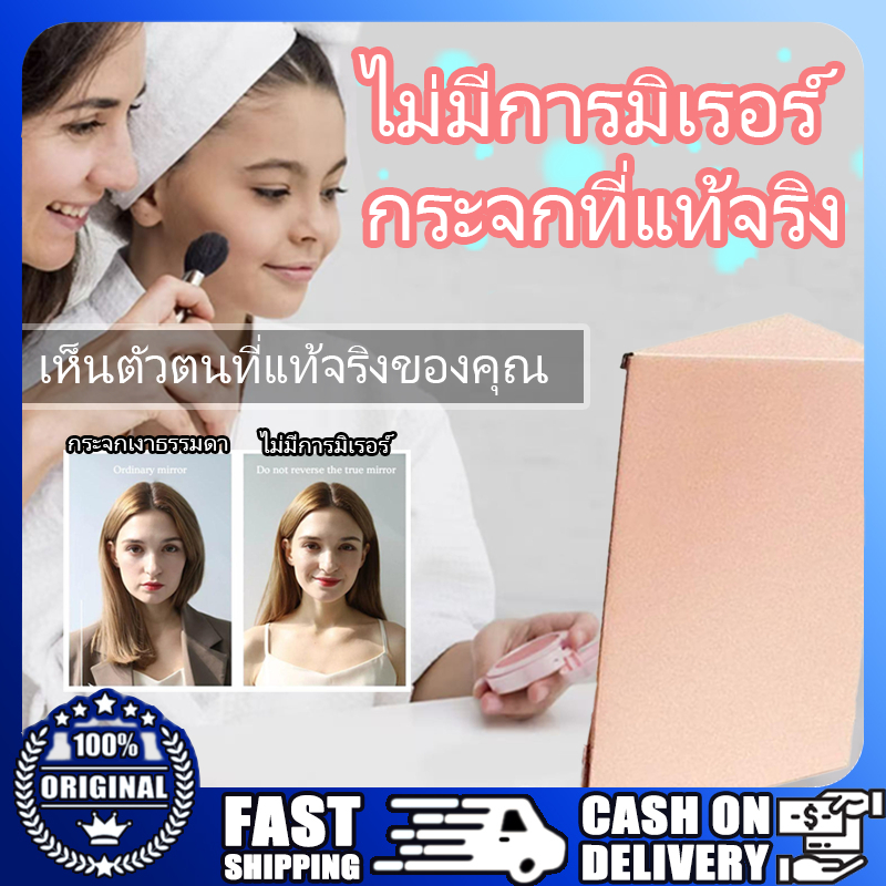กระจกไม่ย้อนกลับ กระจกเครื่องสำอาง self-perception กระจกแต่งหน้าตั้งโต๊ะ True Makeup Reflection Mirror