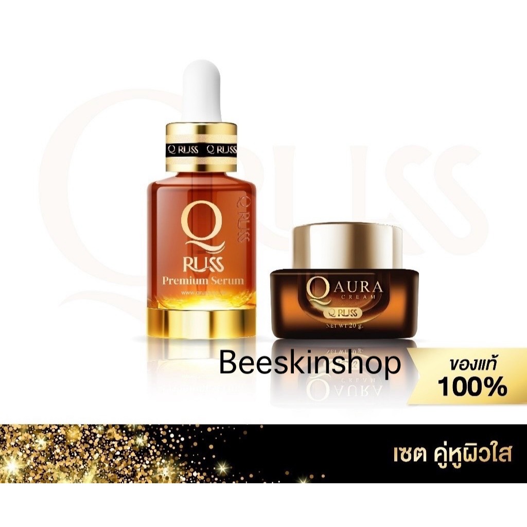 Q russ คิวรัสส์ [เซรั่ม1+ ครีมออร่า1] เซตลดฝ้า กระ ฟื้นฟูผิวให้ชุ่มชื้น เซรั่ม + มอยเจอร์ไรเซอร์ ลดเลือนจุดด่างดำ