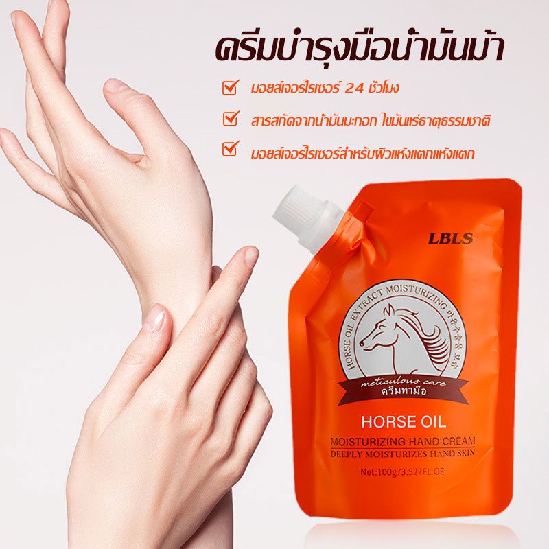 ครีมทามือ ครีมบำรุงมือแห้ง ครีมน้ำมันม้า ครีมบำรุงมือแห้ง นุ่มๆ ป้องกันผิวแห้งแตก ให้ความชุ่มชื้น บำรุงผิวมือ 100g(1569)