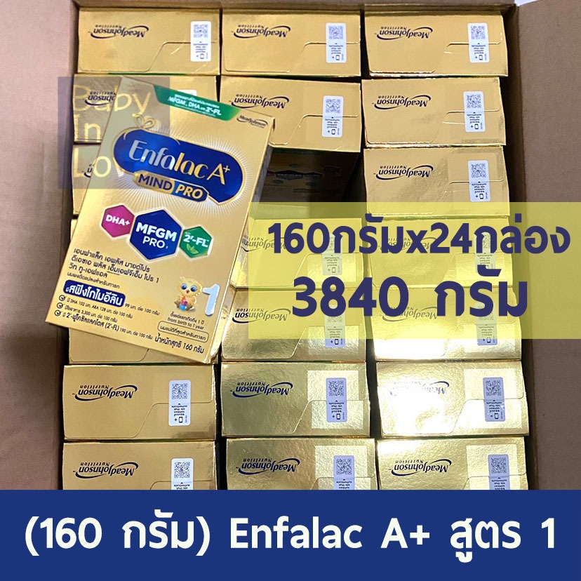 (160 กรัม เลือกจำนวน) Enfalac A+ Mindpro 1 เอนฟาแลค​ เอพลัส สูตร ​1 ขนาด 160 กรัม ขนาดทดลอง ยกลังสุดคุ้ม (สินค้าอายุยาว)