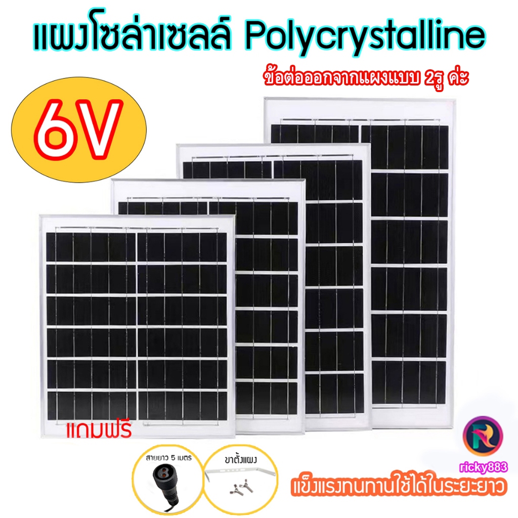 Ricky883 XigZag แผงโซล่าเซลล์ Polycrystalline ขั้วตัวเมียสายยาว 5 เมตร  6V 4W 6W 10W 15W 20W 30W 40W