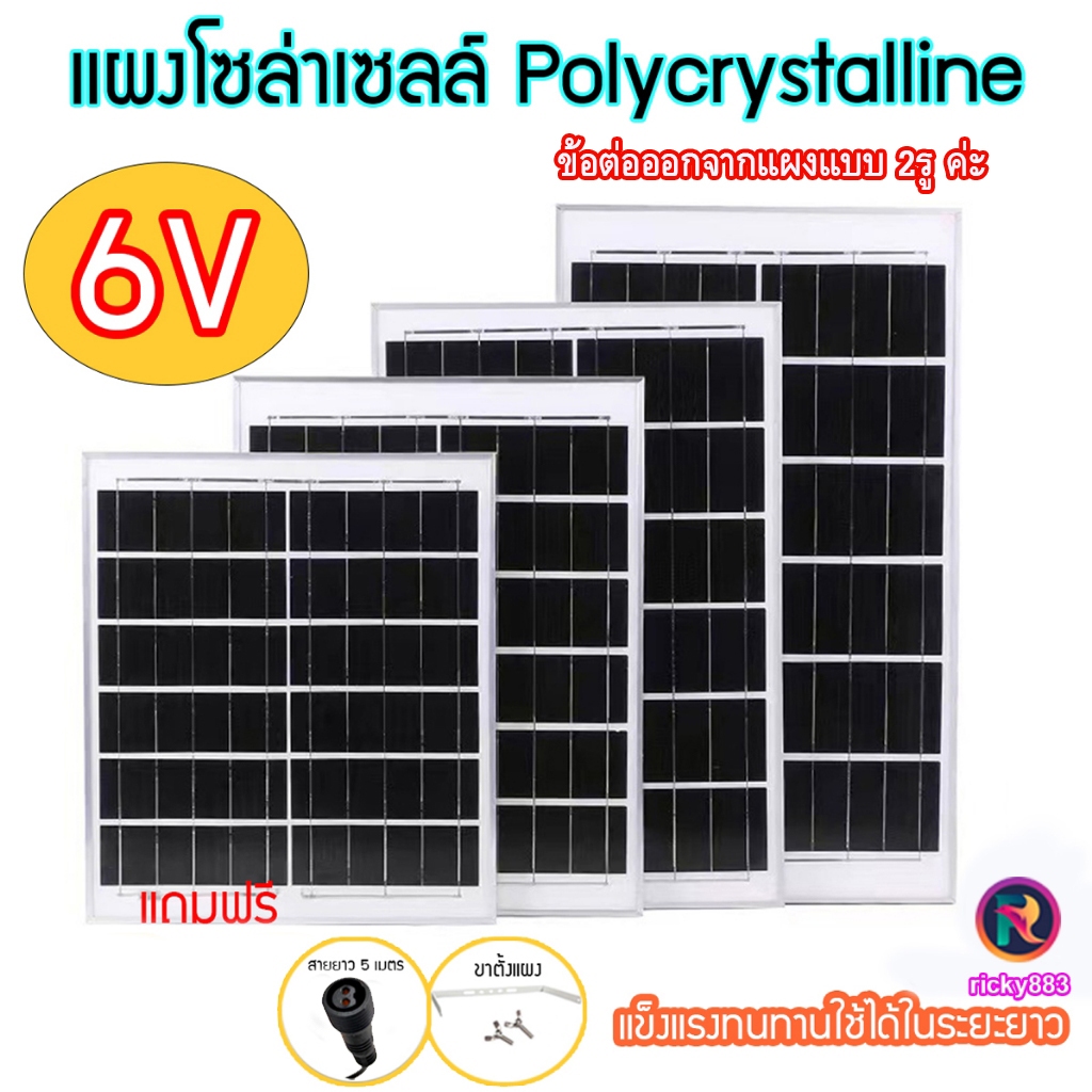 แผงโซล่าเซลล์ Polycrystalline แผงโซล่าเซลล์ พร้อมขา + สายยาว 5 เมตร  6V 4W 6W 10W 15W 20W 30W