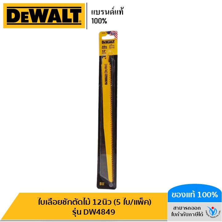 DEWALT ใบเลื่อยชักตัดไม้ 12นิ้ว (5 ใบ/แพ็ค) รุ่น DW4849
